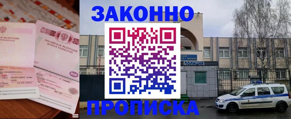 временная прописка в Тарко-Сале