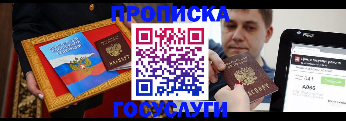 прописка для работы в Тарко-Сале