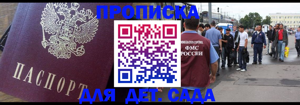 прописка ребенка в Тарко-Сале