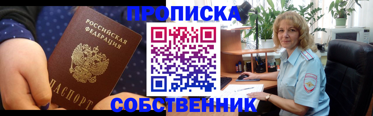 купить прописку в Тарко-Сале